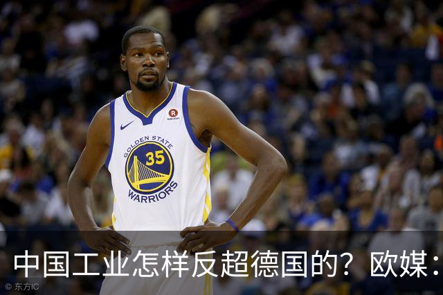 中国工业怎样反超德国的？欧媒：中国走了德国的路，德国无路可走
