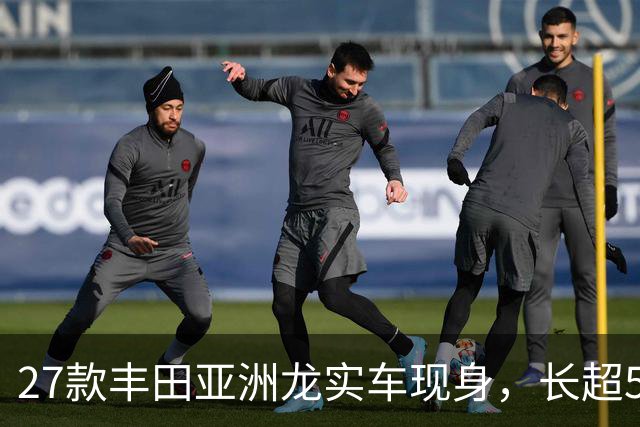 27款丰田亚洲龙实车现身，长超5米/“撞脸”皇冠，内饰看齐凯美瑞