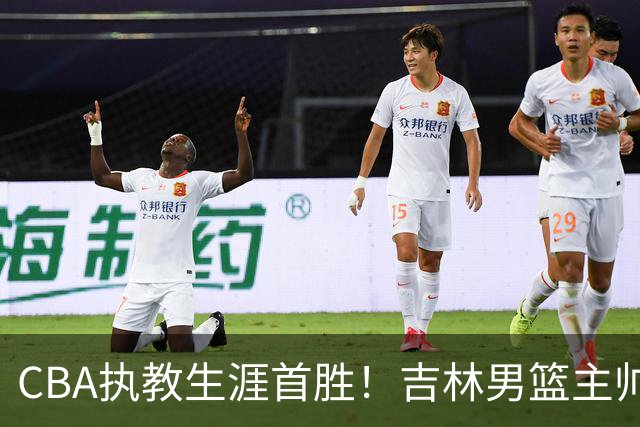 CBA执教生涯首胜！吉林男篮主帅李昂赛后更衣室动情落泪